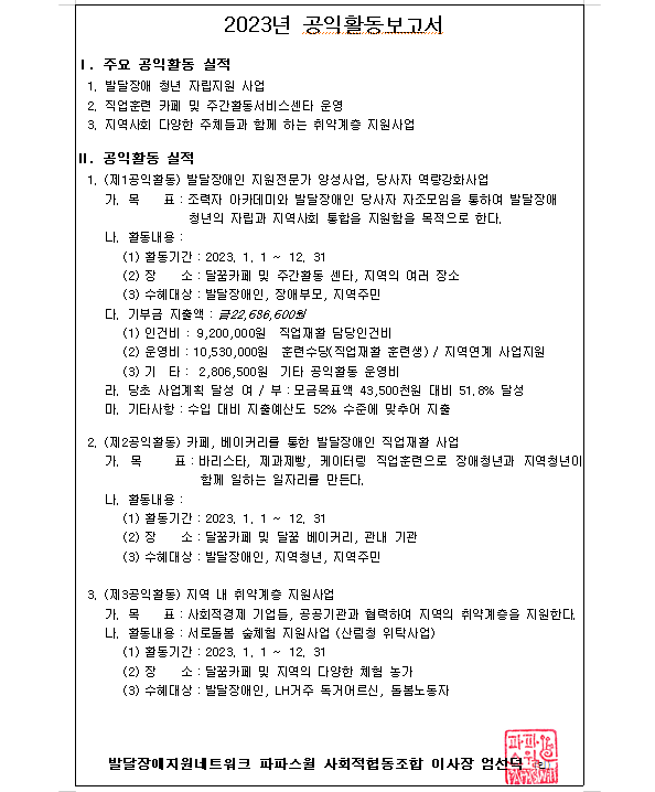 2023 공익활동보고서 사진.png